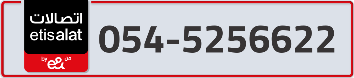 etisalat Mobile Number 054 code 5256622 number