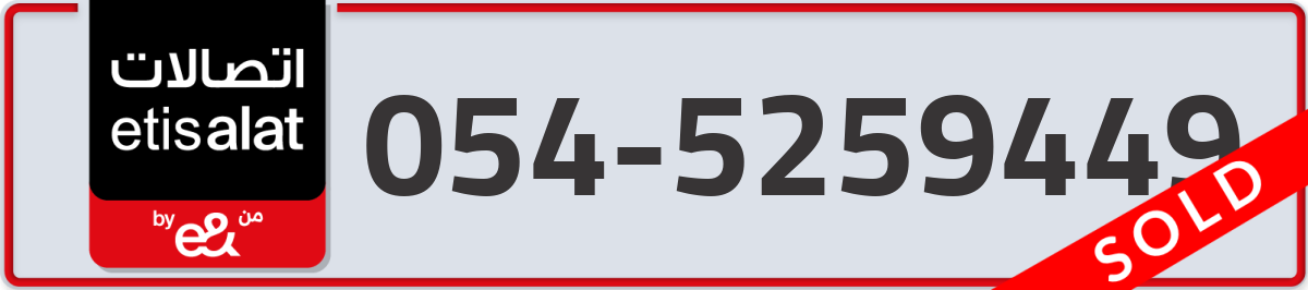 etisalat Mobile Number 054 code 5259449 number