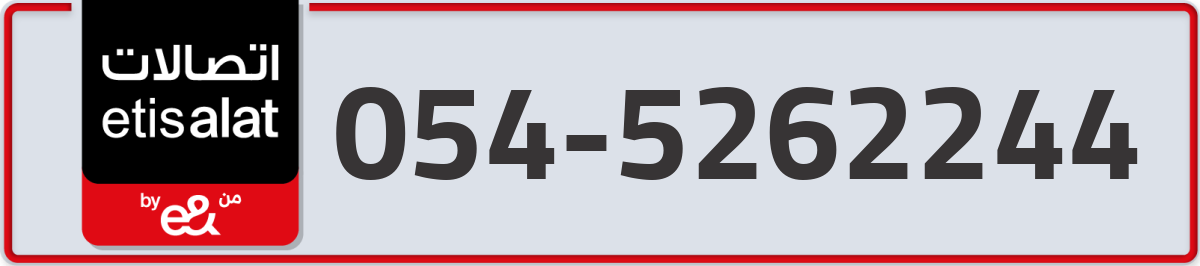 etisalat Mobile Number 054 code 5262244 number