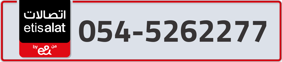 etisalat Mobile Number 054 code 5262277 number