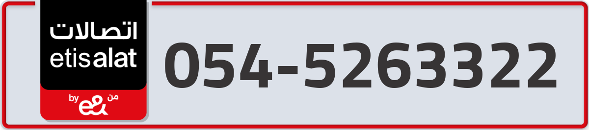 etisalat Mobile Number 054 code 5263322 number