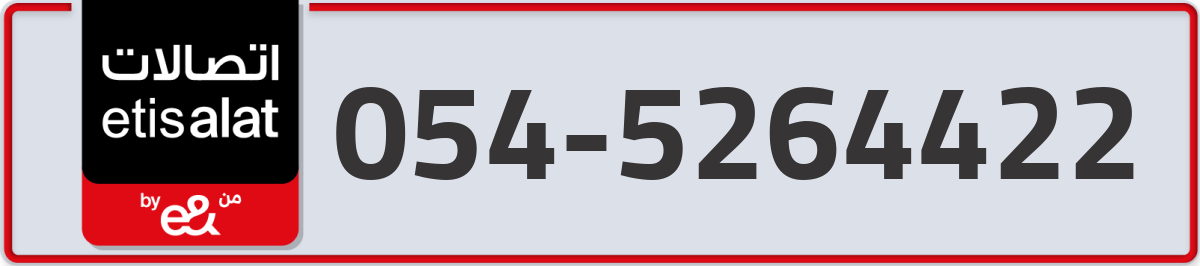 etisalat Mobile Number 054 code 5264422 number