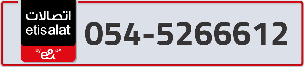 etisalat Mobile Number 054 code 5266612 number
