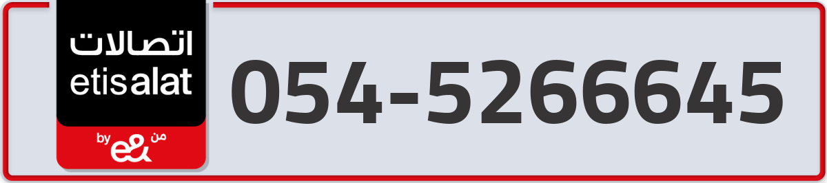 etisalat Mobile Number 054 code 5266645 number
