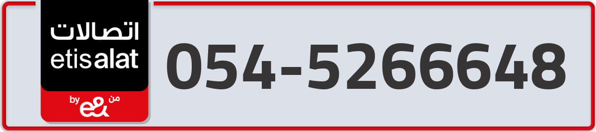 etisalat Mobile Number 054 code 5266648 number