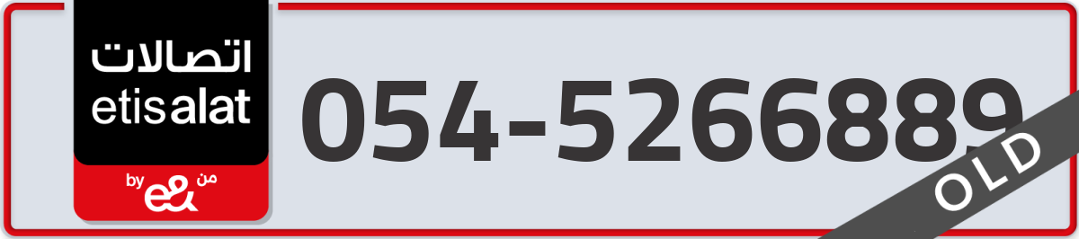 etisalat Mobile Number 054 code 5266889 number