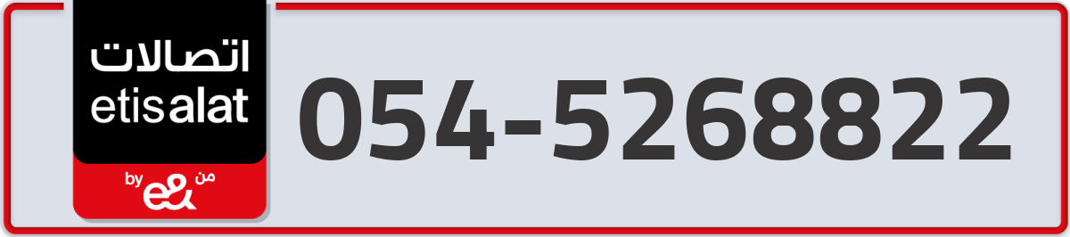 etisalat Mobile Number 054 code 5268822 number