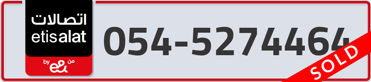 etisalat Mobile Number 054 code 5274464 number