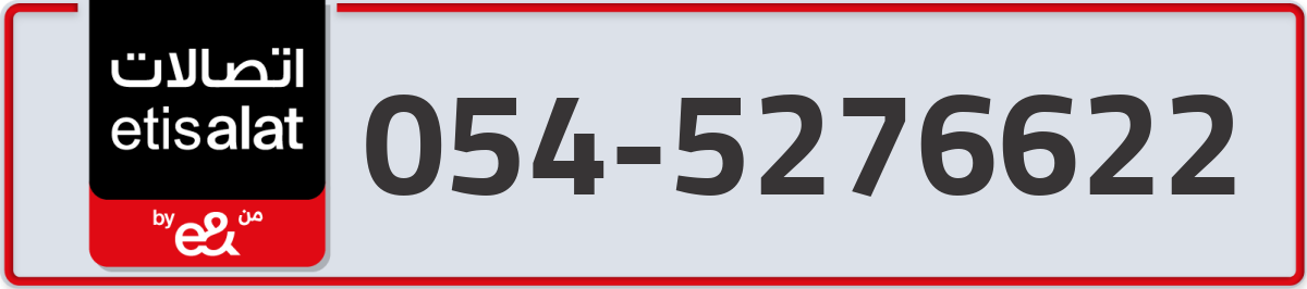 etisalat Mobile Number 054 code 5276622 number