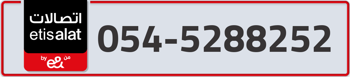 etisalat Mobile Number 054 code 5288252 number