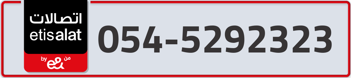 etisalat Mobile Number 054 code 5292323 number