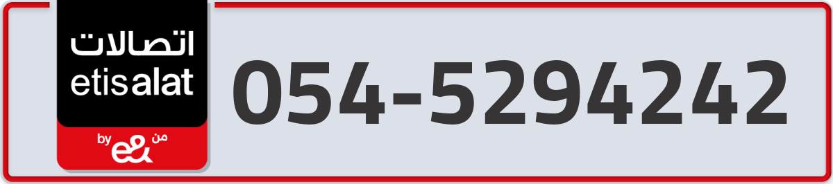 etisalat Mobile Number 054 code 5294242 number