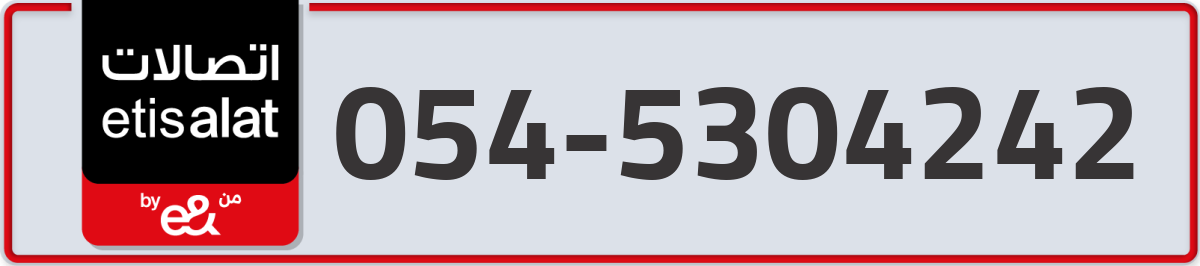 etisalat Mobile Number 054 code 5304242 number