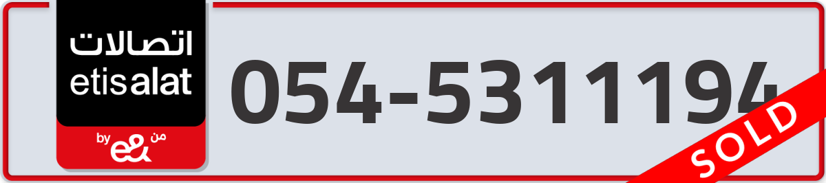 etisalat Mobile Number 054 code 5311194 number