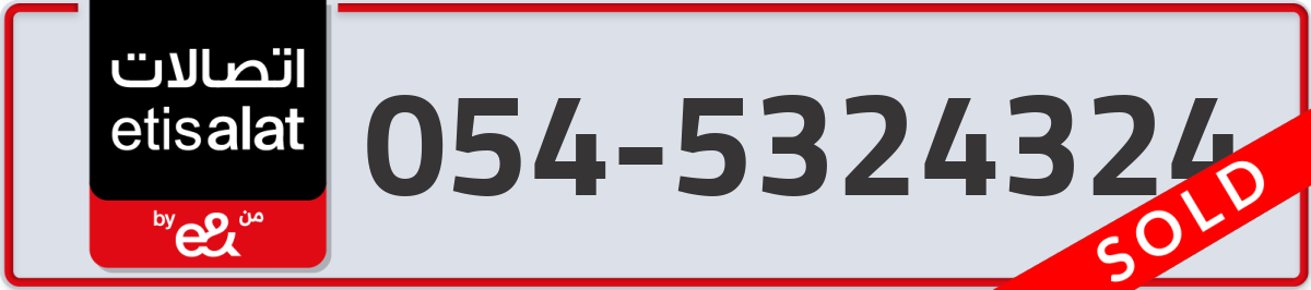 etisalat Mobile Number 054 code 5324324 number