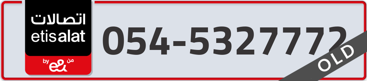 etisalat Mobile Number 054 code 5327772 number