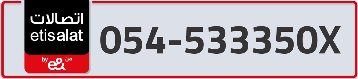 etisalat Mobile Number 054 code 533350X number