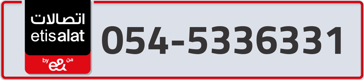 etisalat Mobile Number 054 code 5336331 number