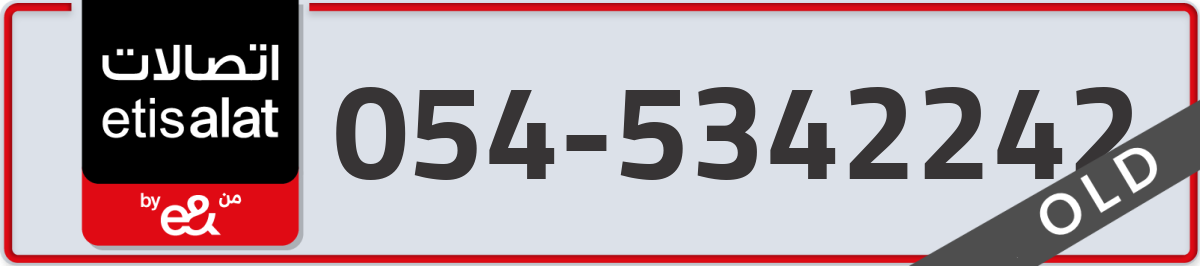 etisalat Mobile Number 054 code 5342242 number