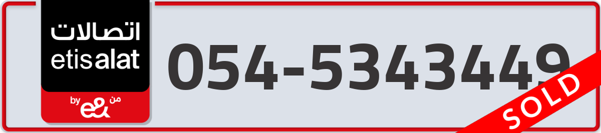 etisalat Mobile Number 054 code 5343449 number
