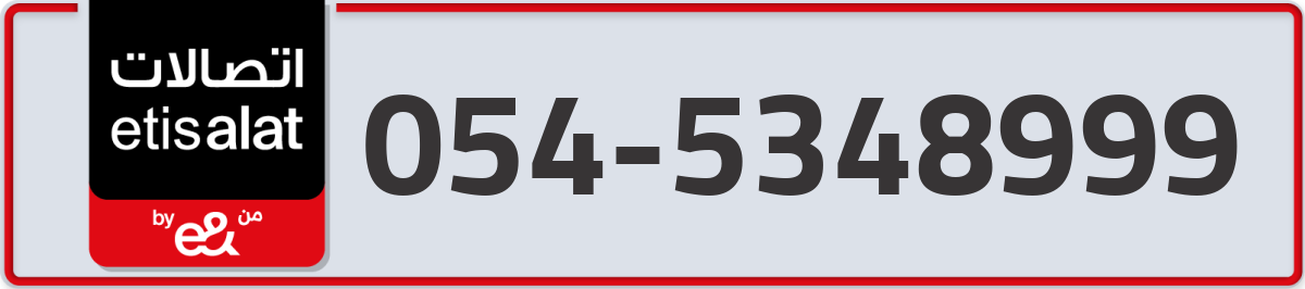 etisalat Mobile Number 054 code 5348999 number
