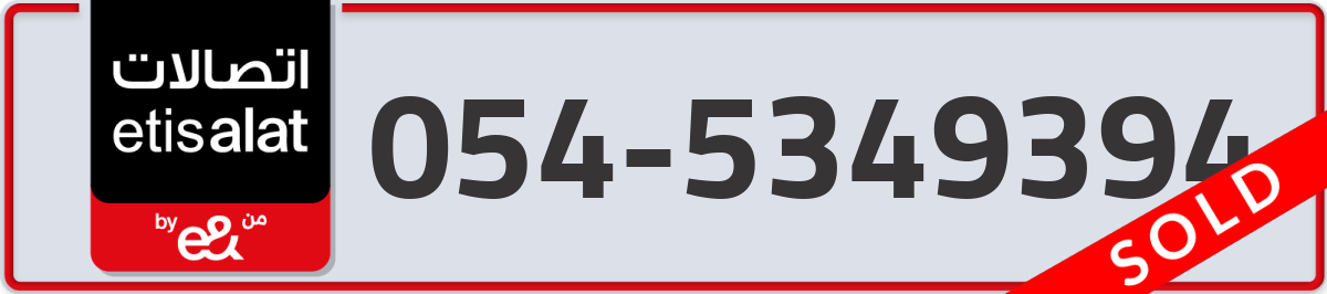 etisalat Mobile Number 054 code 5349394 number