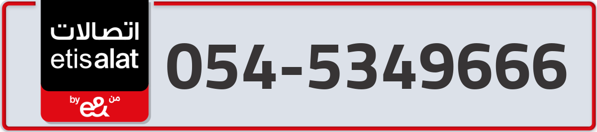 etisalat Mobile Number 054 code 5349666 number