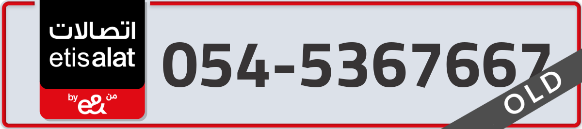 etisalat Mobile Number 054 code 5367667 number