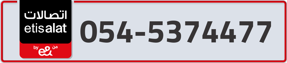 etisalat Mobile Number 054 code 5374477 number