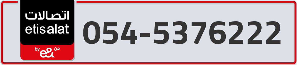 etisalat Mobile Number 054 code 5376222 number