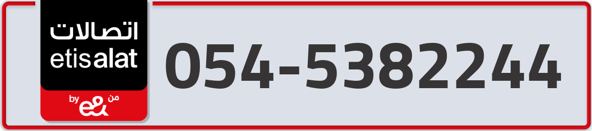 etisalat Mobile Number 054 code 5382244 number