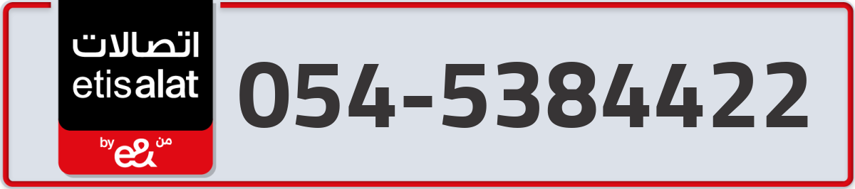 etisalat Mobile Number 054 code 5384422 number