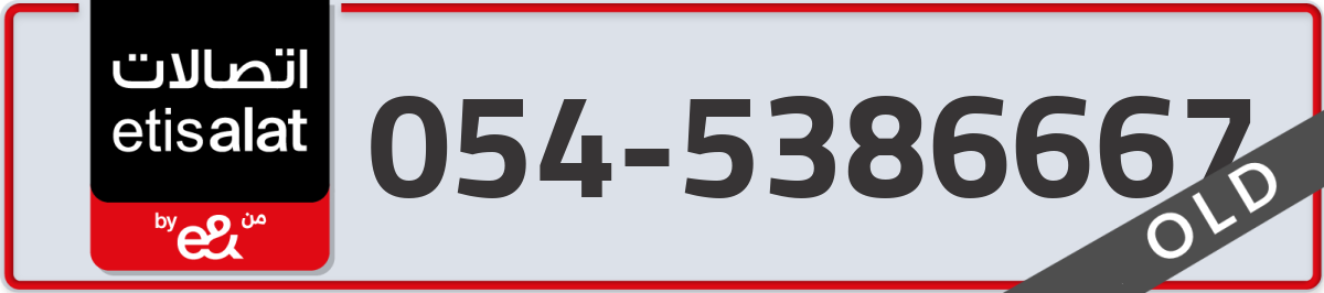 etisalat Mobile Number 054 code 5386667 number