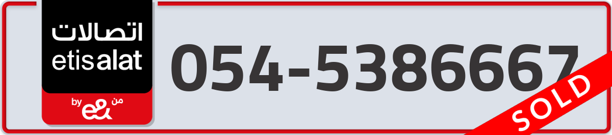 etisalat Mobile Number 054 code 5386667 number
