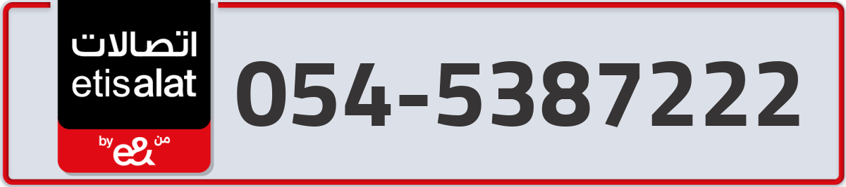 etisalat Mobile Number 054 code 5387222 number