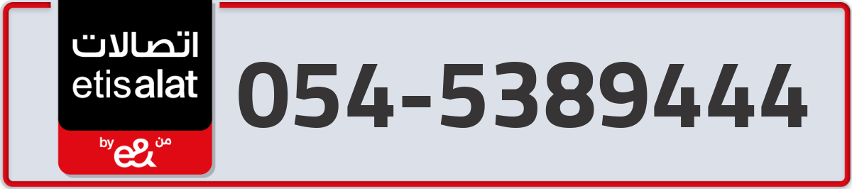 etisalat Mobile Number 054 code 5389444 number