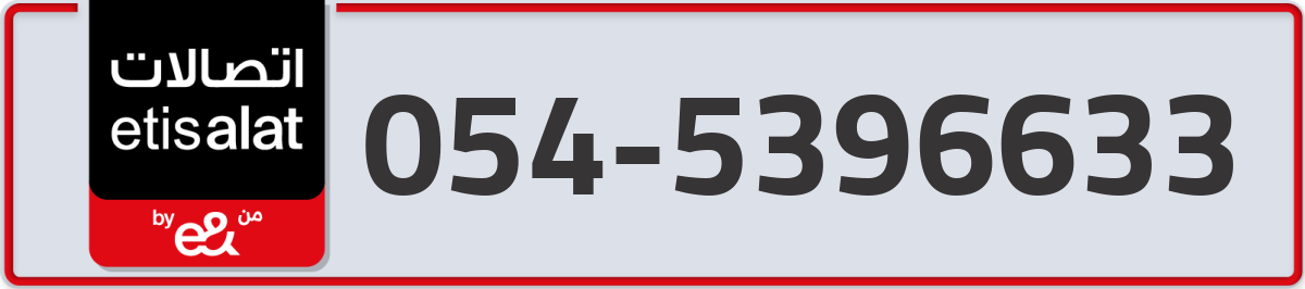 etisalat Mobile Number 054 code 5396633 number