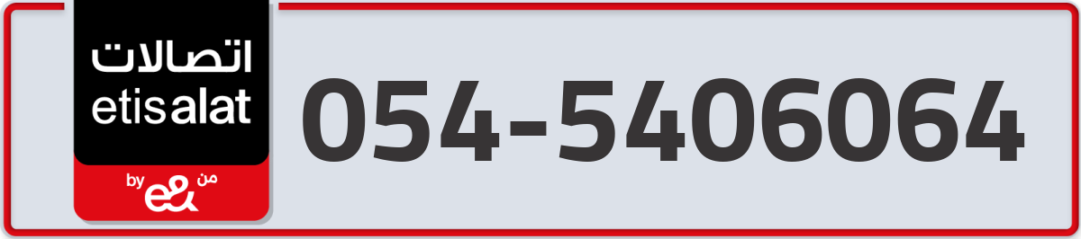 etisalat Mobile Number 054 code 5406064 number