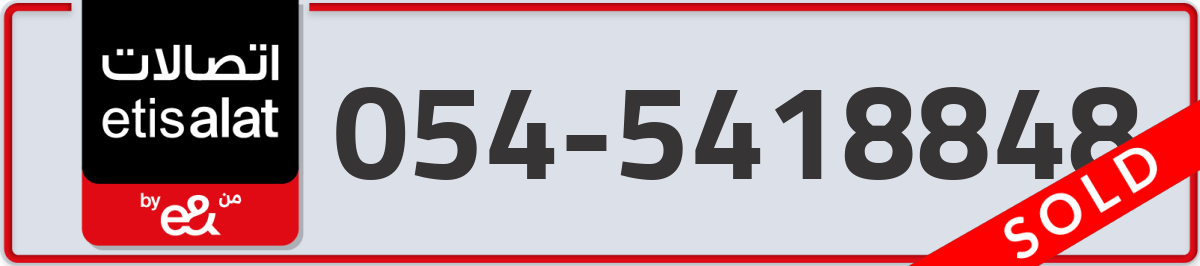 etisalat Mobile Number 054 code 5418848 number