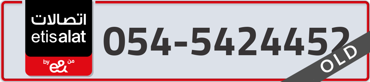 etisalat Mobile Number 054 code 5424452 number