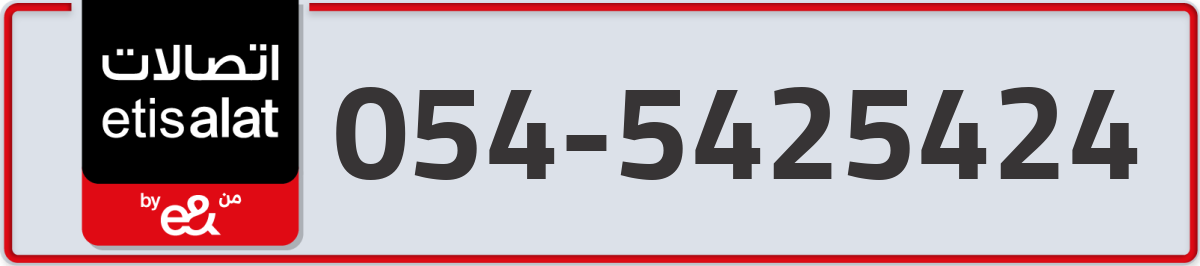 etisalat Mobile Number 054 code 5425424 number