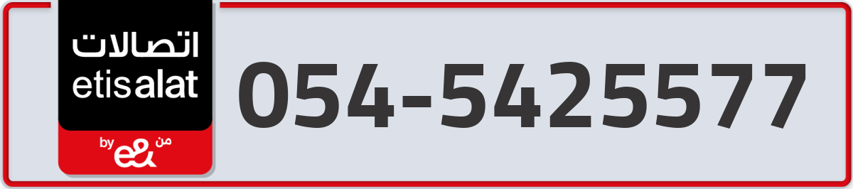 etisalat Mobile Number 054 code 5425577 number