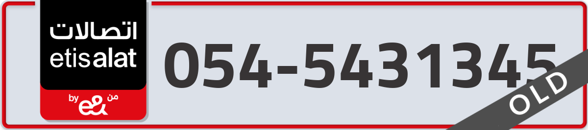 etisalat Mobile Number 054 code 5431345 number