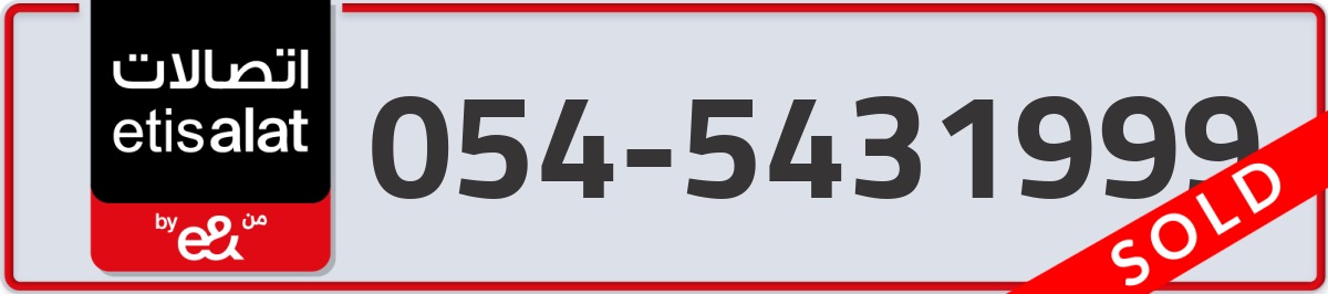 etisalat Mobile Number 054 code 5431999 number