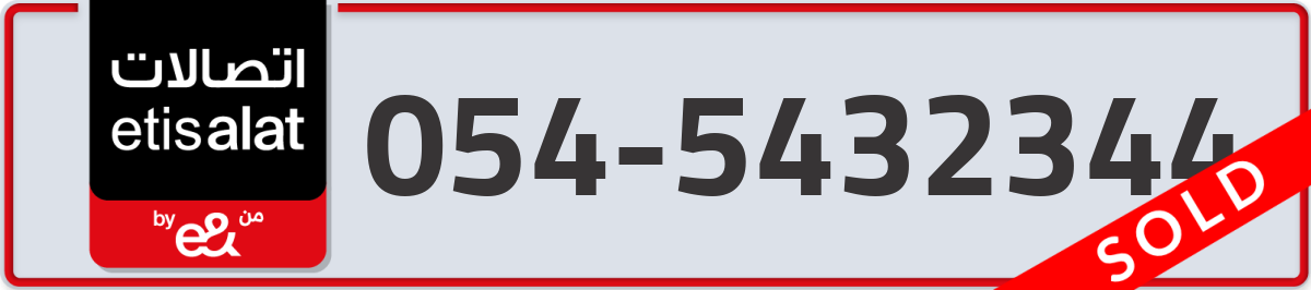 etisalat Mobile Number 054 code 5432344 number
