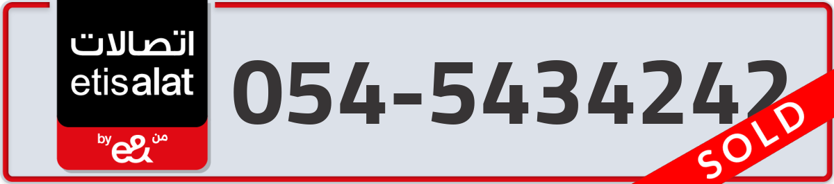 etisalat Mobile Number 054 code 5434242 number