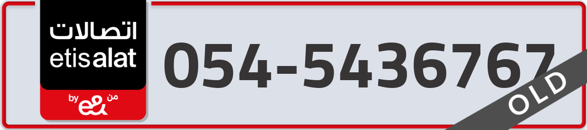 etisalat Mobile Number 054 code 5436767 number