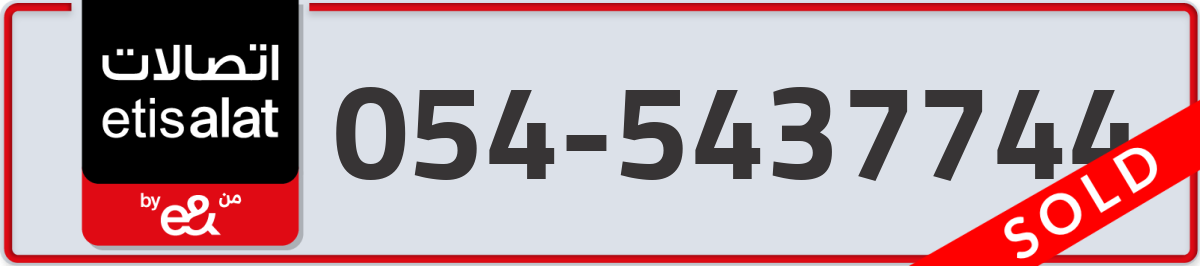 etisalat Mobile Number 054 code 5437744 number