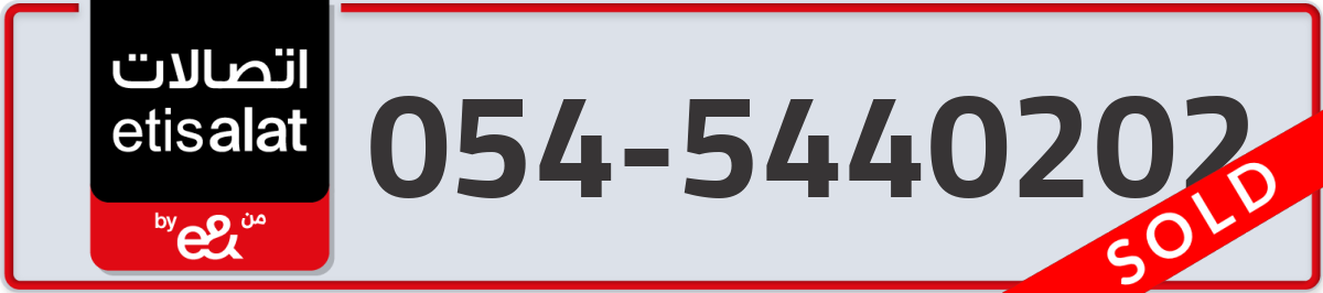 etisalat Mobile Number 054 code 5440202 number