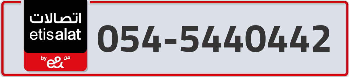 etisalat Mobile Number 054 code 5440442 number